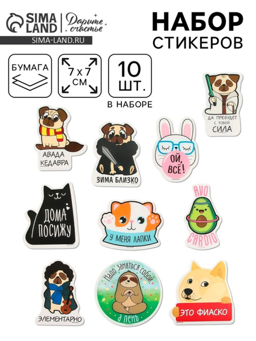 Наклейки-стикеры «Веселись!», 7×7 см, набор 10 шт.
