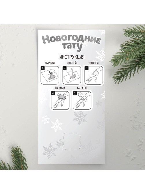 Переводные татуировки детские «Новогодние тату», 2 листа