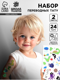 Переводные татуировки детские «Подводный мир и динозавры», светятся в темноте, тату — 2 листа