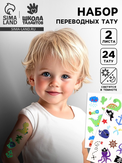 Переводные татуировки детские «Подводный мир и динозавры», светятся в темноте, тату — 2 листа