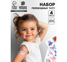Переводные татуировки детские «Микс», тату — 4 листа