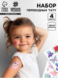 Переводные татуировки детские «Микс», тату — 4 листа