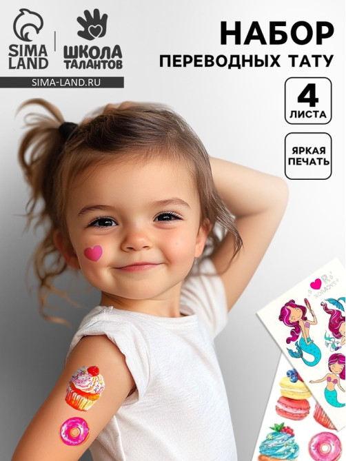 Переводные татуировки детские «Для девочек», тату — 4 листа