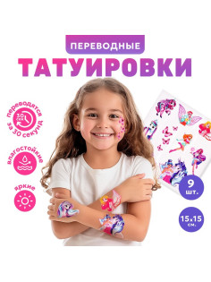 Татуировки детские «Единорожка и принцесса», 9 шт.