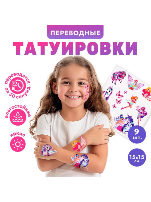Татуировки детские «Единорожка и принцесса», 9 шт.