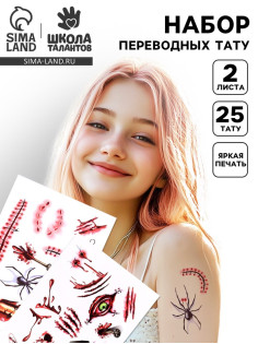 Татуировки переводные «Хэллоуин. Шрамы»