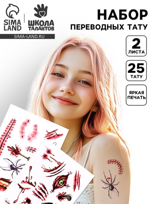Татуировки переводные «Хэллоуин. Шрамы»