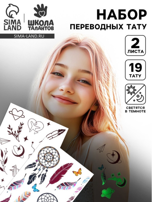 Переводные татуировки детские «Абстракция и Бохо», светятся в темноте, тату — 2 листа