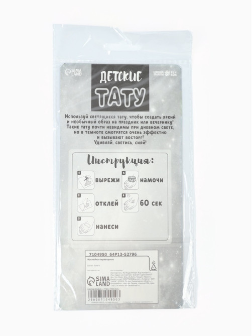 Переводные татуировки детские «Абстракция и Бохо», светятся в темноте, тату — 2 листа
