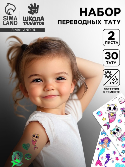 Переводные татуировки детские «Русалки», светятся в темноте, тату — 2 листа