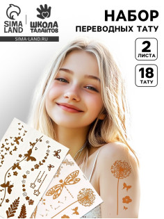 Переводные татуировки детские «Бабочки», тату — 2 листа, золото