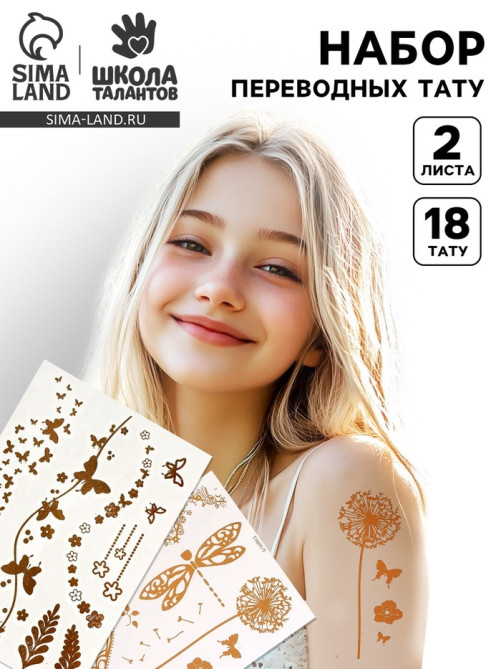 Переводные татуировки детские «Бабочки», тату — 2 листа, золото