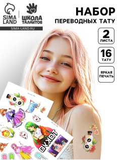 Переводные татуировки детские «Девочки», тату — 17 шт.