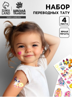 Переводные татуировки детские «Кошечка», 4 листа, тату — 53 шт.