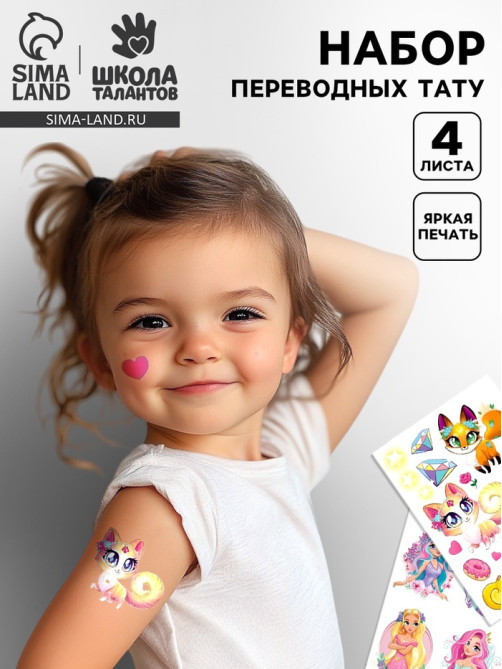 Переводные татуировки детские «Кошечка», 4 листа, тату — 53 шт.