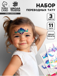 Переводные татуировки детские «Масочки», 3 листа, тату — 11 шт.