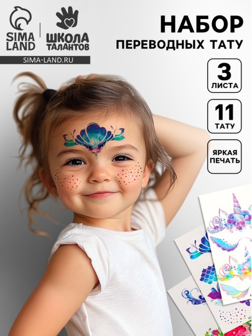 Переводные татуировки детские «Масочки», 3 листа, тату — 11 шт.