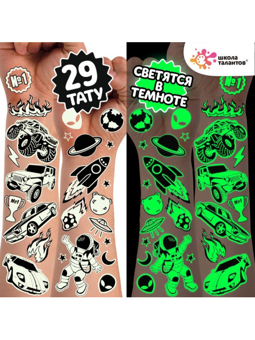 Детские татуировки, светятся в темноте, набор 2 листа