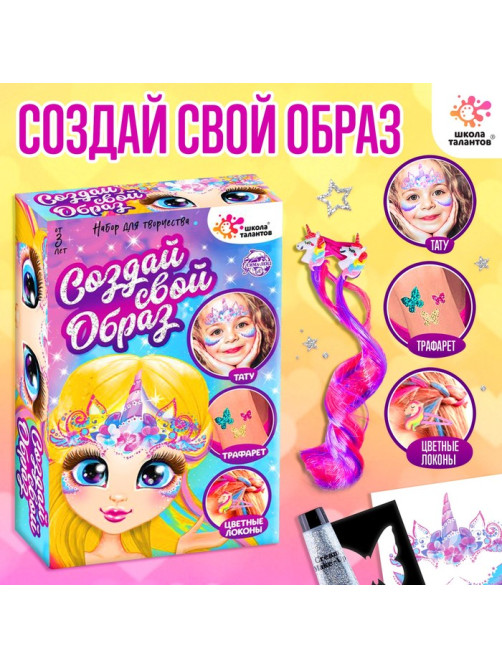 УЦЕНКА Набор детских татуировок для лица, цветных прядей и блёсток для тела «Единорожка»