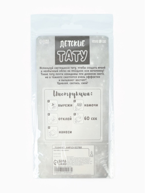 Набор Детские татуировки, светятся в темноте, 2 листа