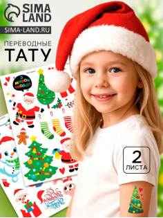 Переводные татуировки детские «Новогодние тату», 2 листа