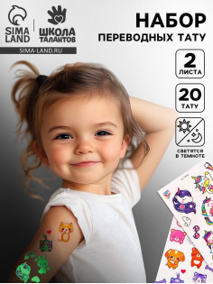 Набор Детские татуировки, светятся в темноте, 2 листа