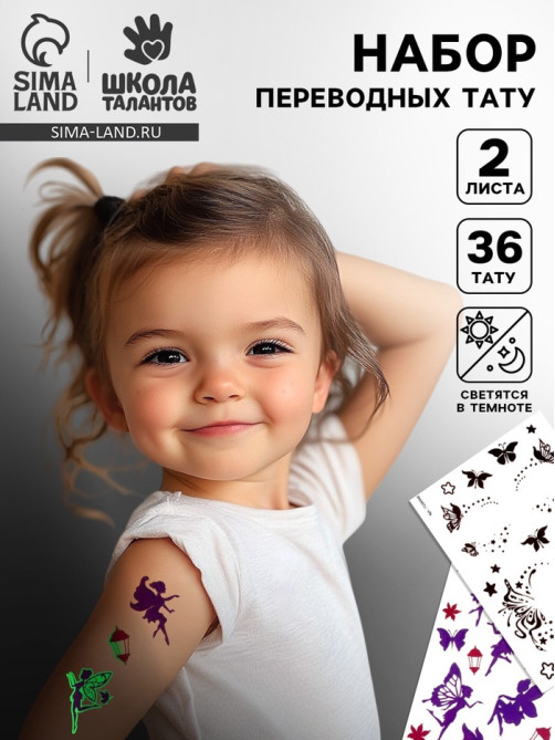 Переводные татуировки детские «Фея», светятся в темноте, тату — 2 листа