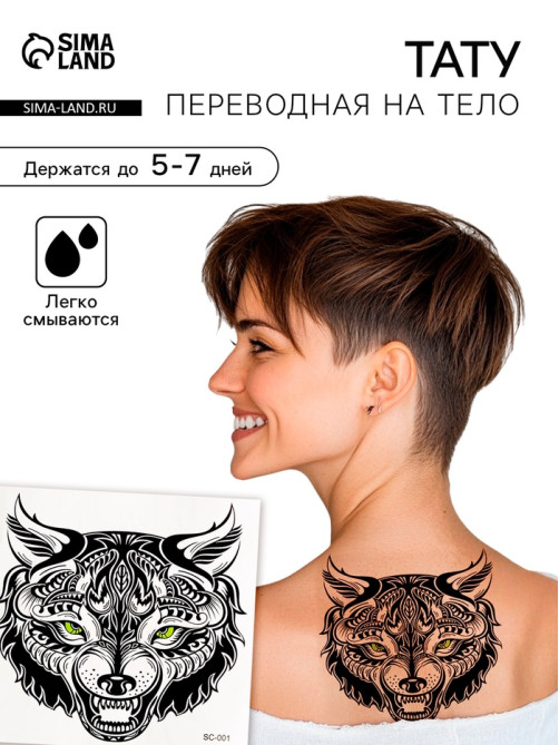 Переводная тату на тело чёрная «Волк», 38×24 см