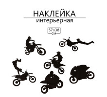 Интерьерная наклейка 3Д TAKE IT EASY «Мотоспорт», 57×38 см