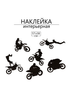 Интерьерная наклейка 3Д TAKE IT EASY «Мотоспорт», 57×38 см