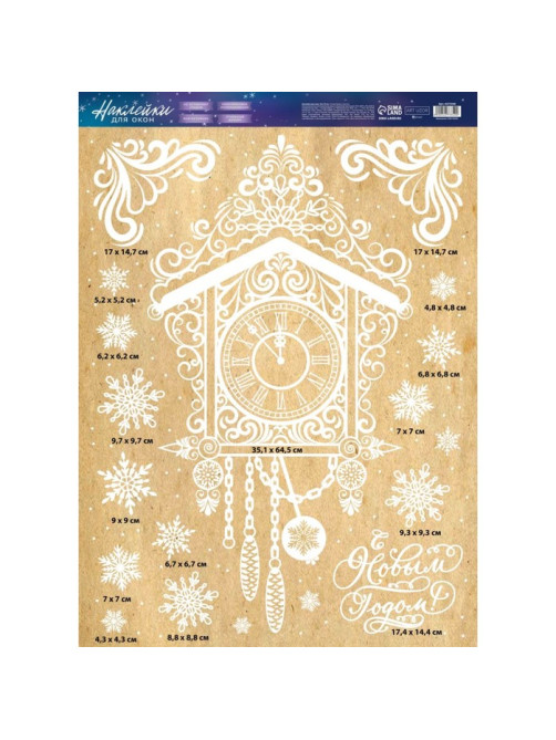 Наклейки на окна многоразовые «Новогодние часы», 50×70 см