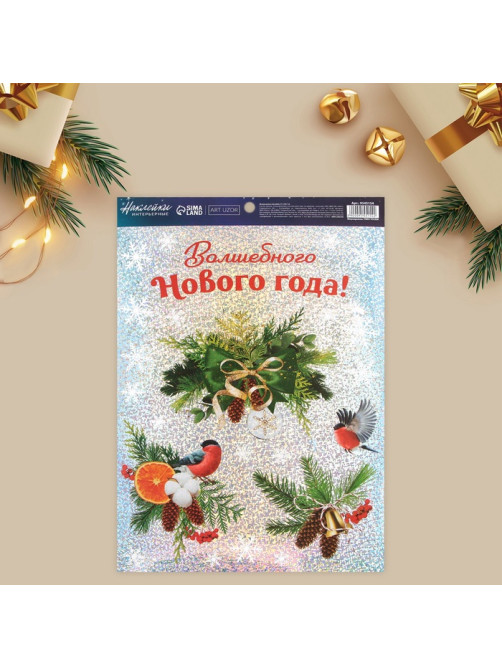 Наклейки новогодние, интерьерные «Снегири», голография 21×29.5 см