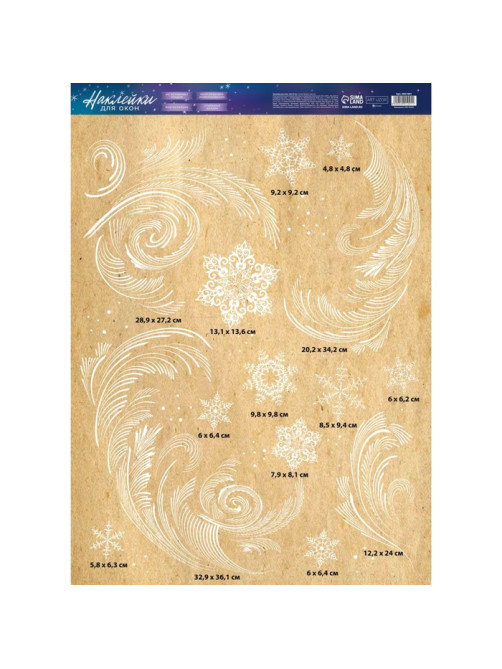 Наклейки новогодние на окна «Зимние узоры», многоразовые, 50×70 см