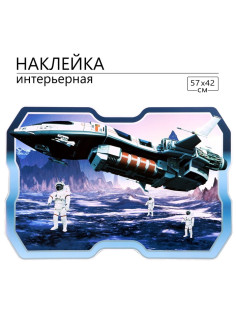 Интерьерная наклейка 3Д TAKE IT EASY «Космическая», 57×42 см