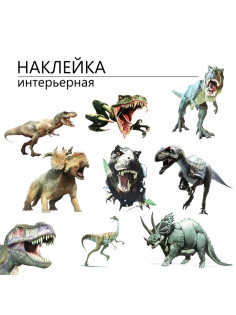 Интерьерная наклейка 3Д TAKE IT EASY «Динозавры», 90×30 см
