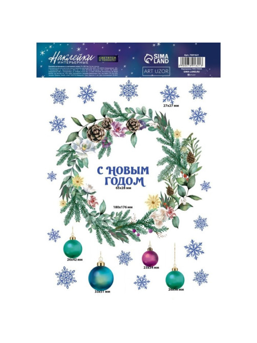 Наклейки новогодние, интерьерные со светящимся слоем «Новогодний венок», 21×29.5 см