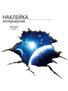 Интерьерная наклейка 3Д TAKE IT EASY «Космос в стене», 90×60 см