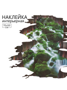Интерьерная наклейка 3Д TAKE IT EASY «Пропасть над красотой», 70×50 см