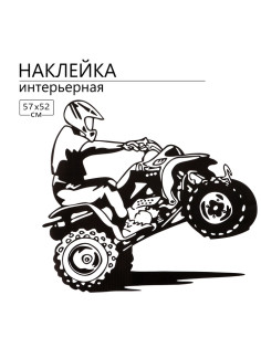 Интерьерная наклейка 3Д TAKE IT EASY «Квадро», 57×52 см