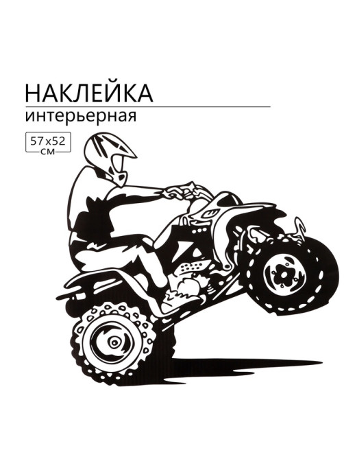 Интерьерная наклейка 3Д TAKE IT EASY «Квадро», 57×52 см