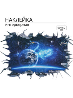 Интерьерная наклейка 3Д TAKE IT EASY «Космос в синеве», 90×60 см