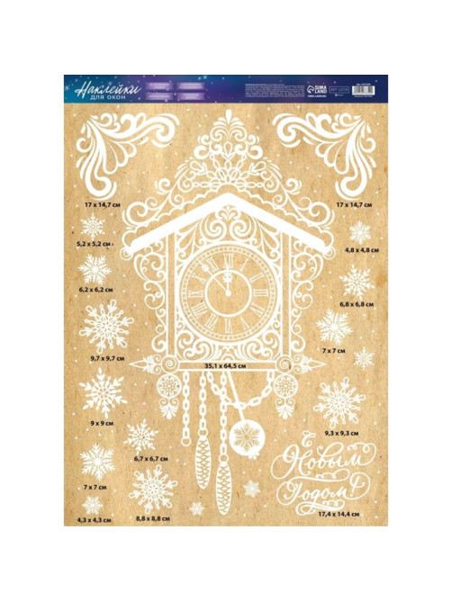 Наклейки на окна многоразовые «Новогодние часы», 50×70 см
