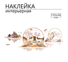 Интерьерная наклейка 3Д TAKE IT EASY «Сад Дзен», 135×56 см