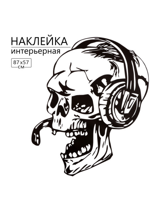 Интерьерная наклейка 3Д TAKE IT EASY «Череп-геймер», 87×57 см