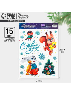 Интерьерные наклейки «Со вкусом Новогодних конфет», 21×29.5 см