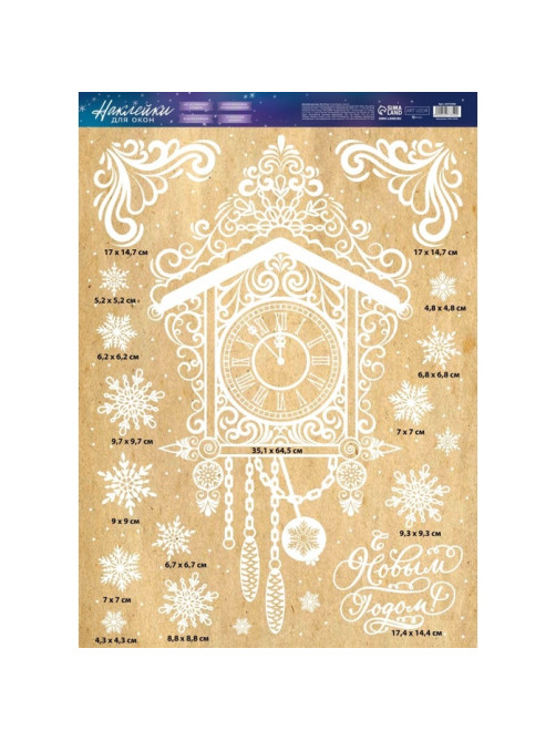 Наклейки на окна многоразовые «Новогодние часы», 50×70 см