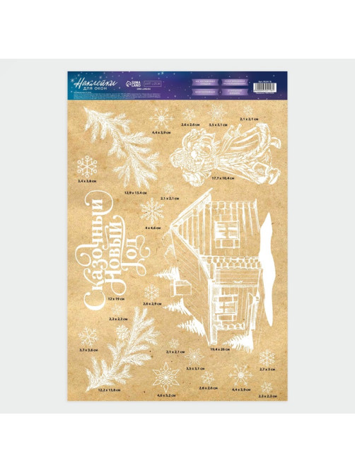 Наклейки на окна многоразовые «Сказочный Новый год», 33×50 см