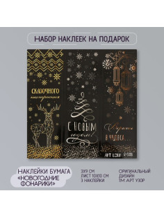 Наклейка бумага «Новогодние фонарики», 3×9 см, лист 10×10 см