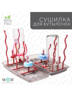 Сушилка для детских бутылочек, розовая