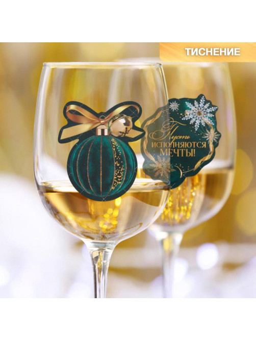Наклейки на бокалы «Исполнения мечты», 13.8×21.3 см, набор 6 шт.